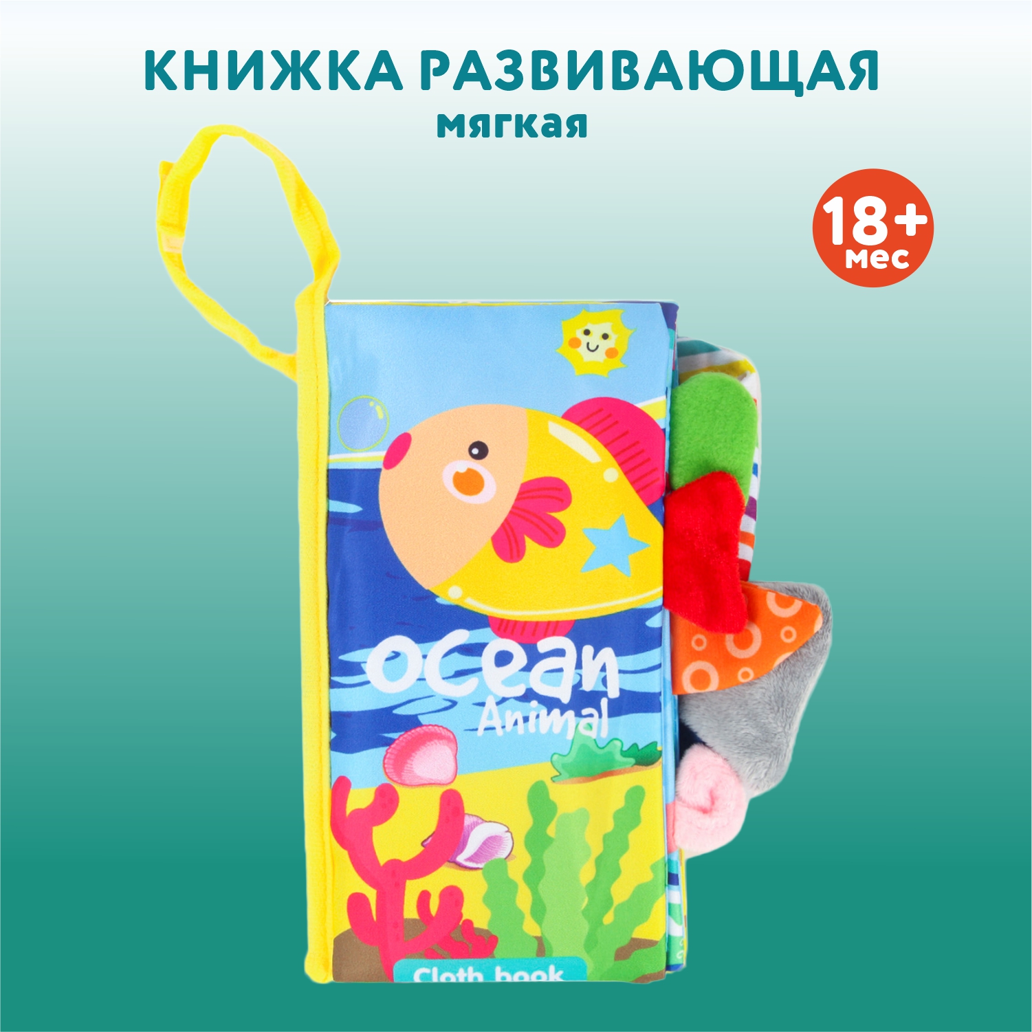 Книжка развивающая Laklki мягкая OTG0953864 - фото 1