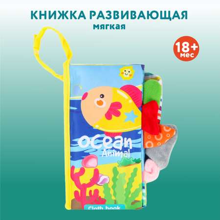 Книжка развивающая Laklki мягкая OTG0953864