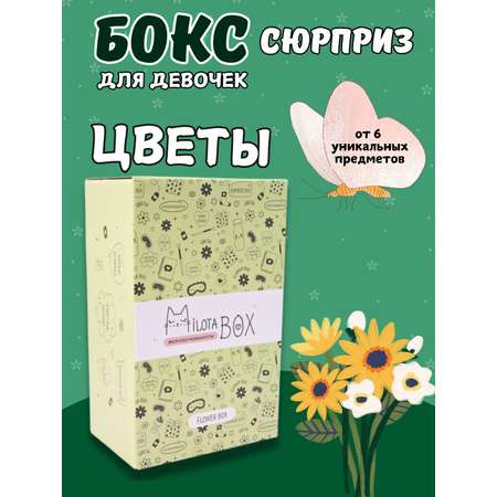 Подарочный бокс для девочки iLikeGift Milota Box mini цветы