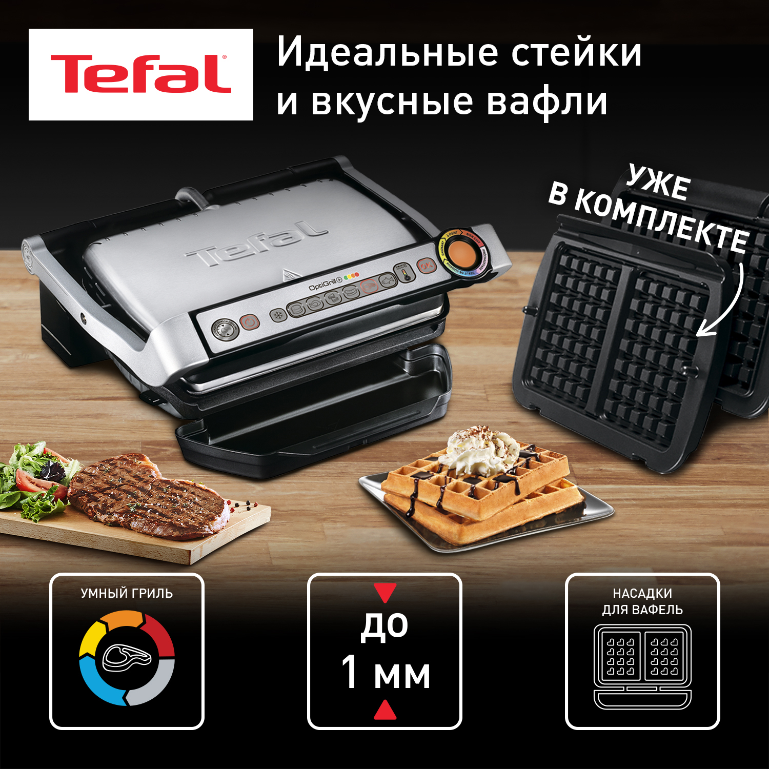 Электрогриль Tefal GC716D12 - фото 1