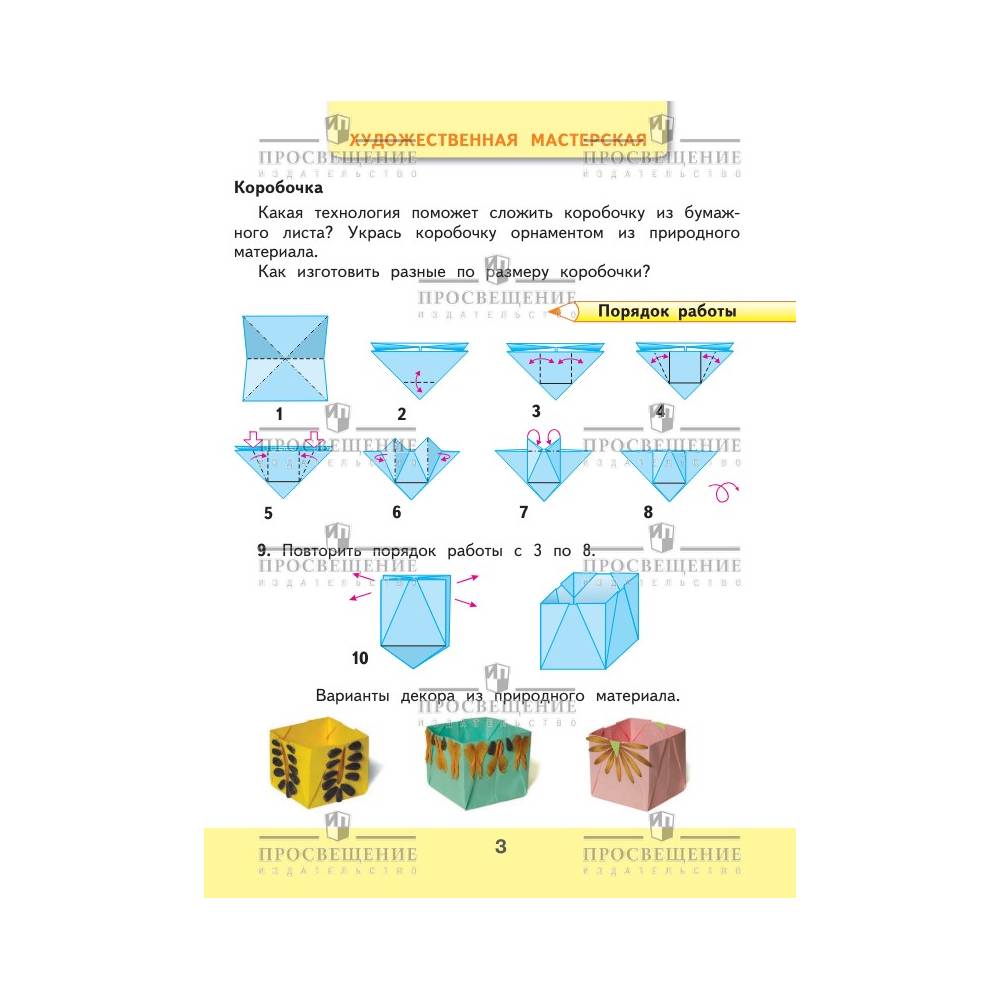 Рабочие тетради Просвещение Технология 2 класс + вкладка купить по цене 378  ₽ в интернет-магазине Детский мир