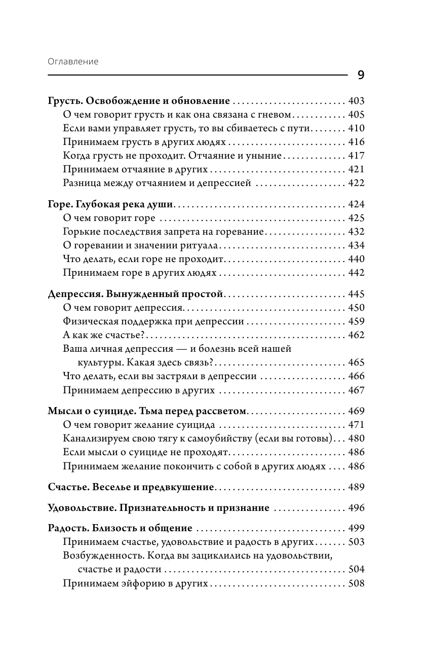 Книга АСТ Хорошие плохие эмоции. Как понимать себя и других - фото 11