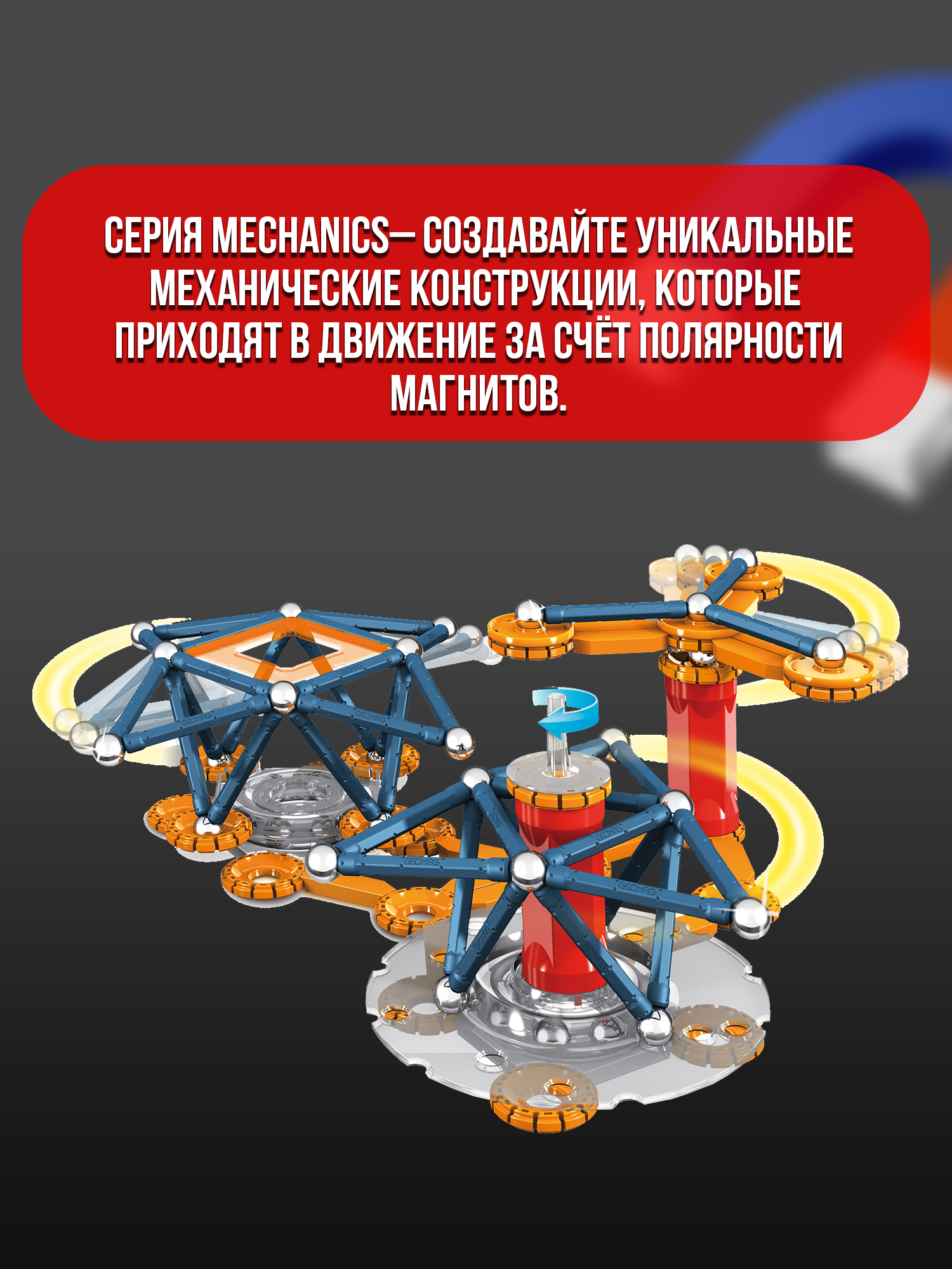 Конструктор магнитный GEOMAG Mechanics 146 деталей - фото 7