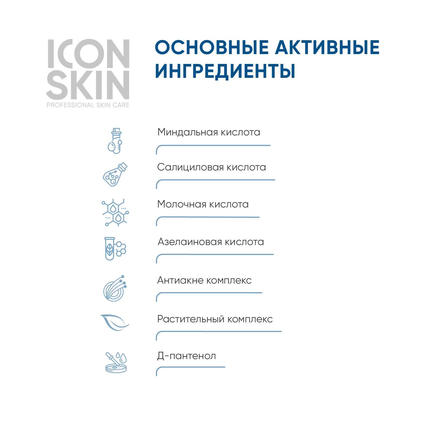 Пилинг ICON SKIN для проблемной кожи 18% 30 мл - фото 4