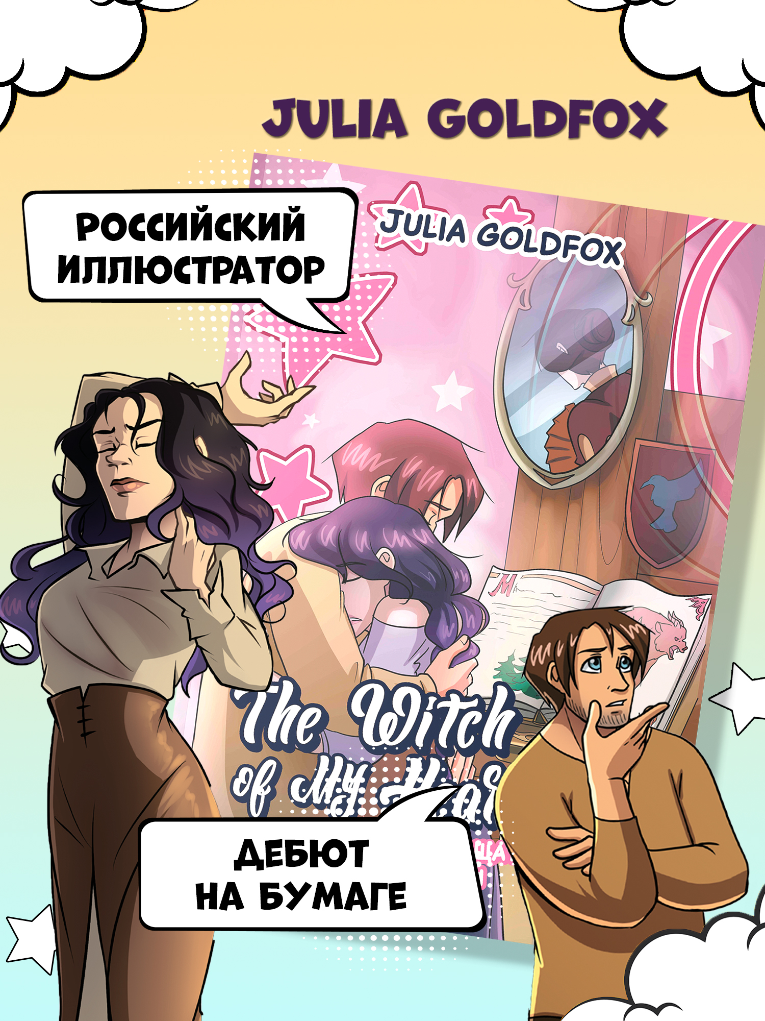 Книга Феникс The Witch of My Heart Т 4 Нужно уметь прощать старые обиды - фото 6