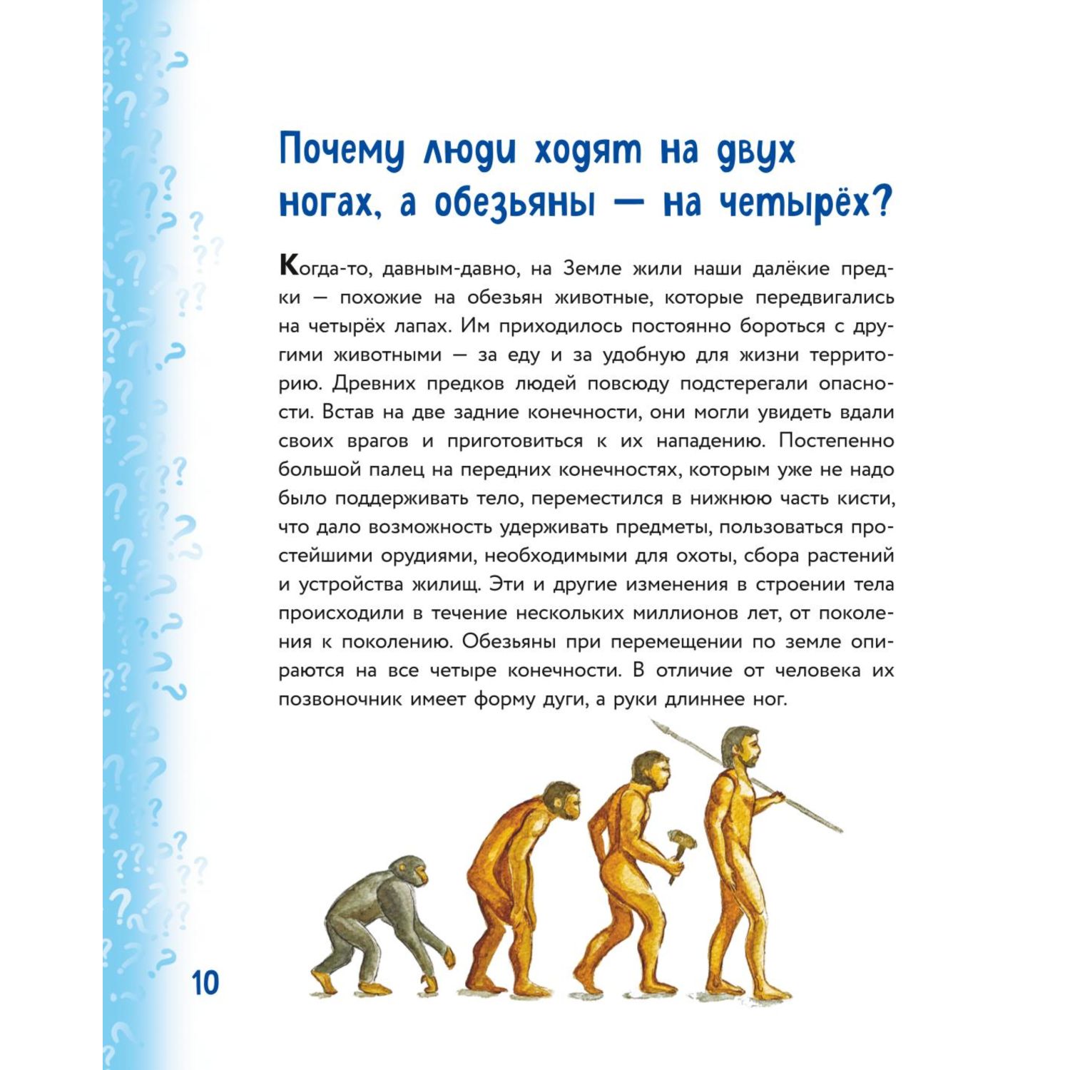 Книга Эксмо Миллион вопросов о здоровье и поведении технике и изобретениях и самых разных любопытных вещах - фото 8