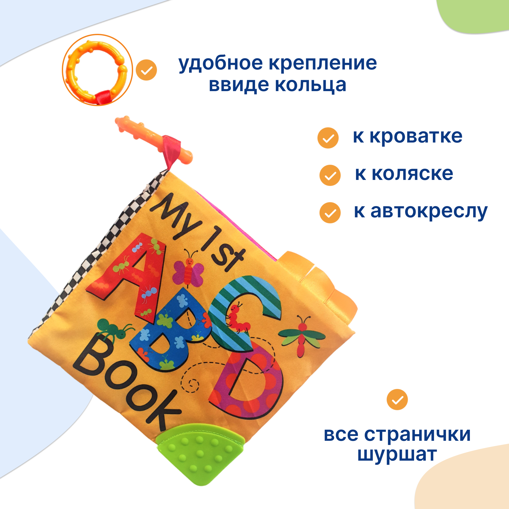 Книжка Uviton развивающая с шуршащими страничками и прорезывателем Му 1st book Буквы - фото 3