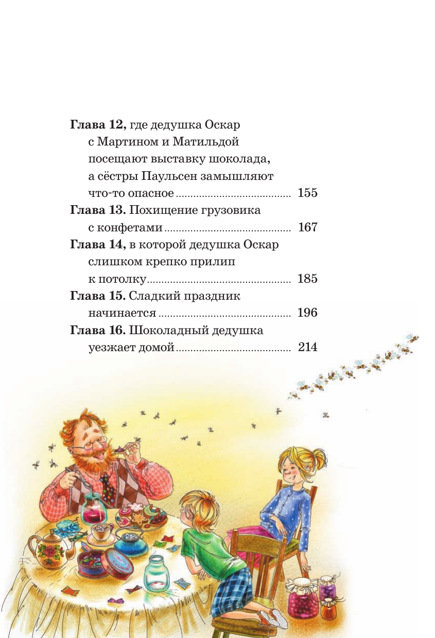 Книги АСТ Шоколадный дедушка - фото 5