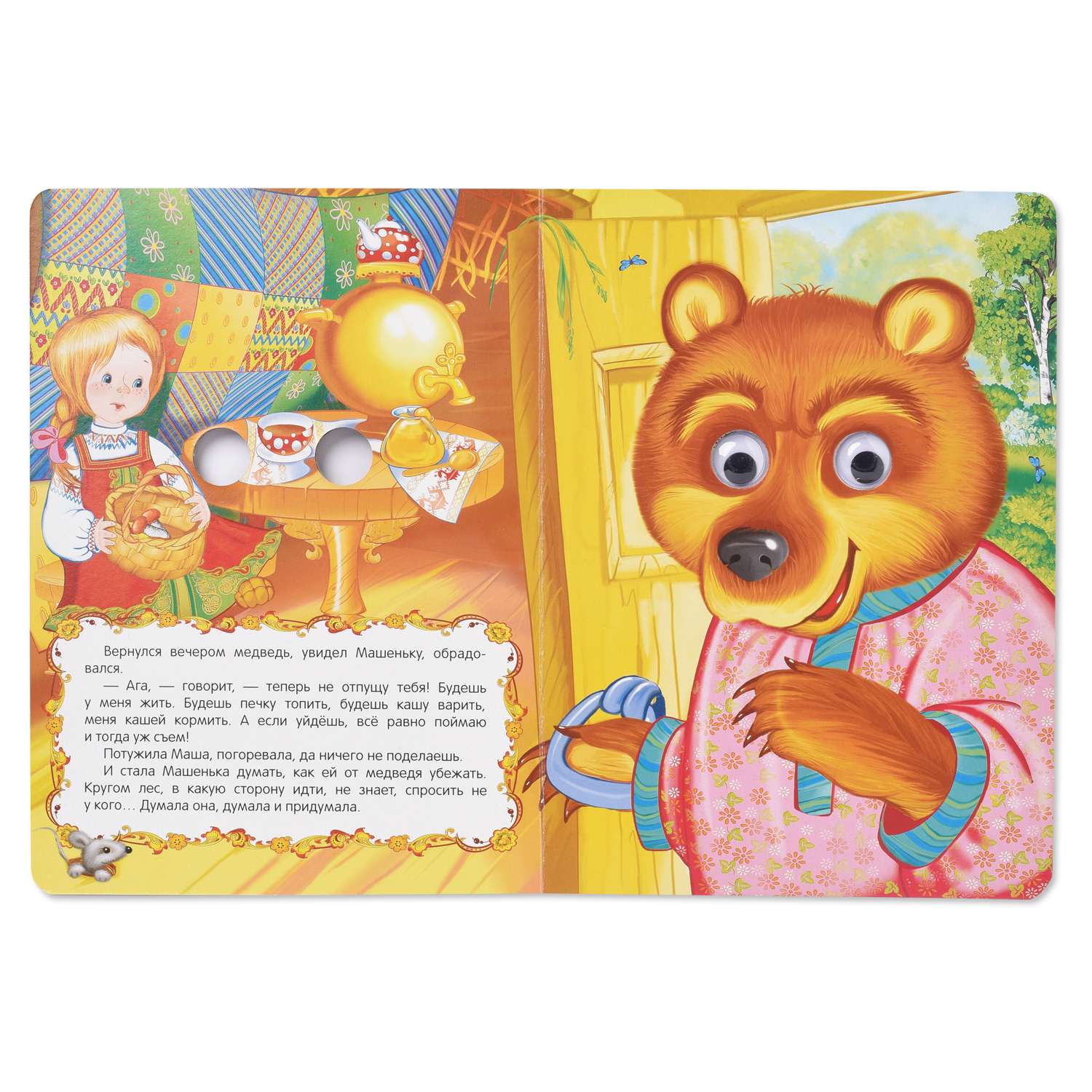 Книга Росмэн Маша и медведь Веселые глазки - фото 2