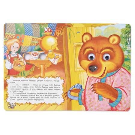 Книга Росмэн Маша и медведь Веселые глазки