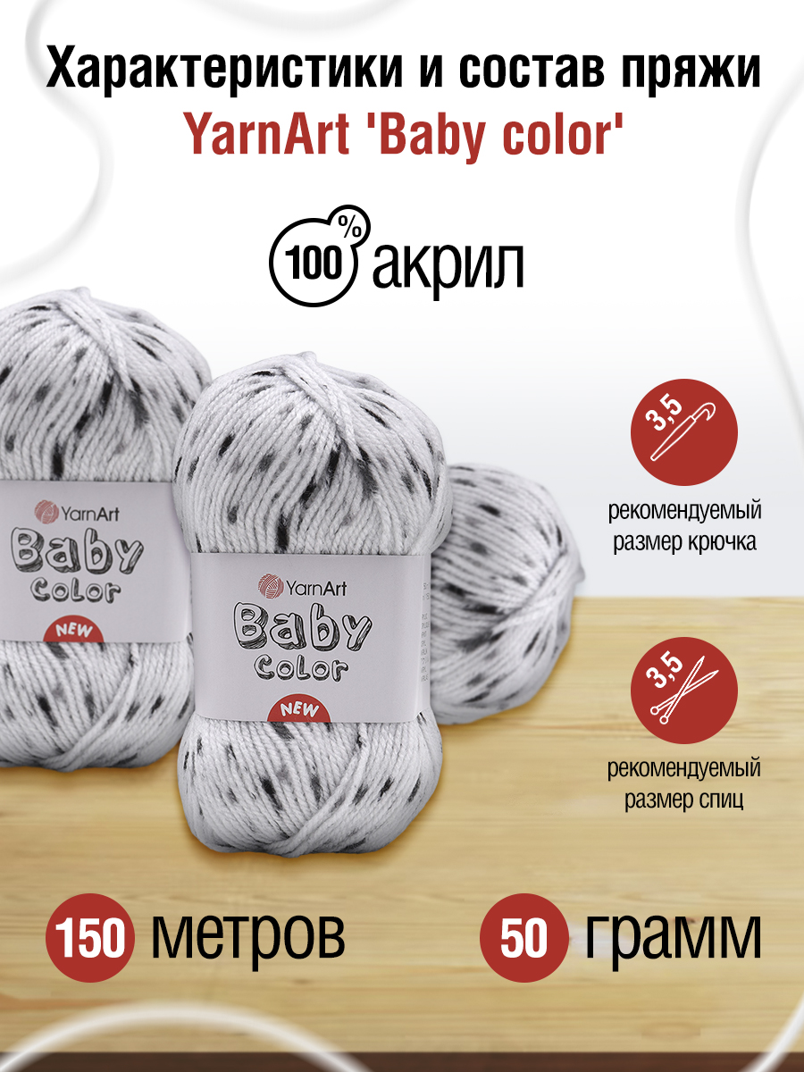 Пряжа для вязания YarnArt Baby color 50гр 150м акрил мягкая приятная 5 мотков 205 принт - фото 2