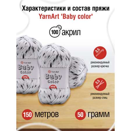 Пряжа для вязания YarnArt Baby color 50гр 150м акрил мягкая приятная 5 мотков 205 принт