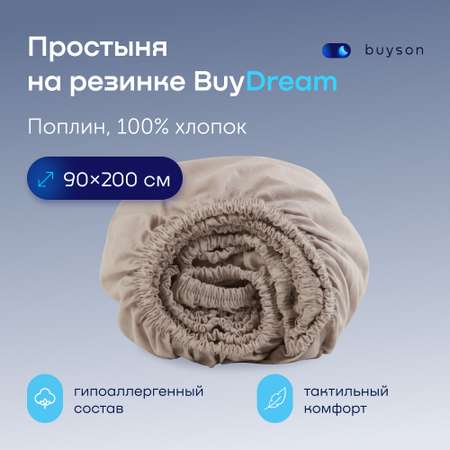 Простыня buyson BuyDream