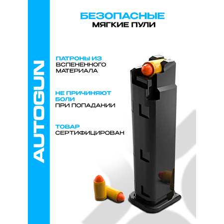 Пистолет AUTOGUN