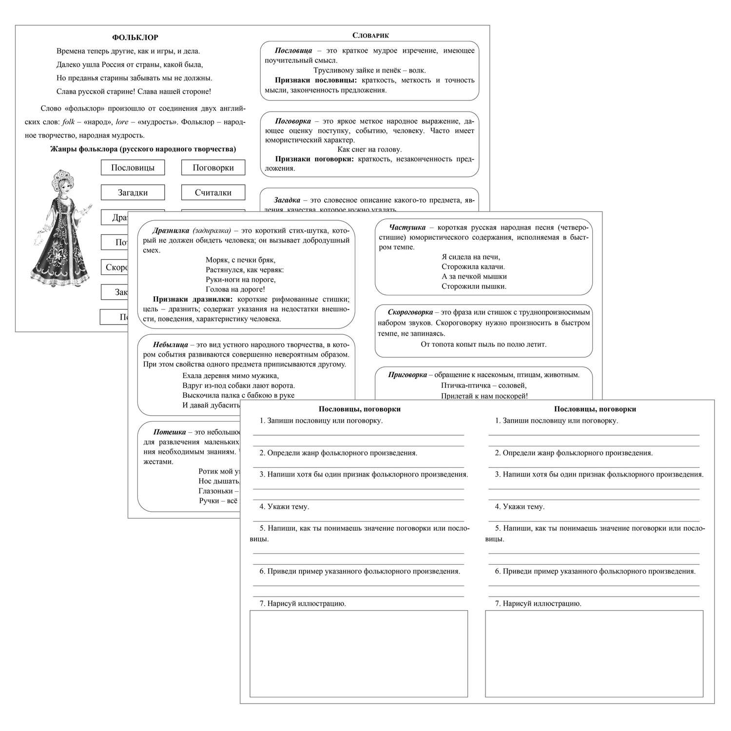 Читательский дневник. 5-6 классы. По учебнику 