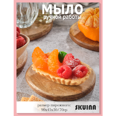 Мыло косметическое SKUINA Сувенирное