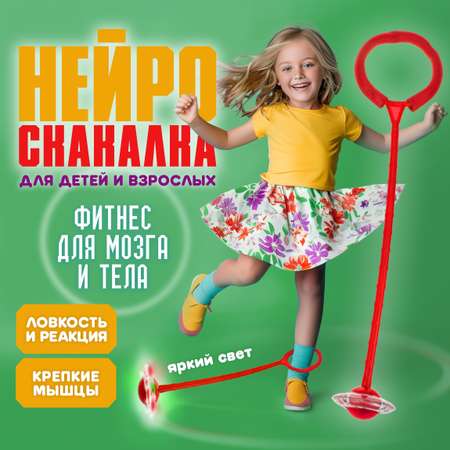 Нейроскакалка 60 см 1TOY красная