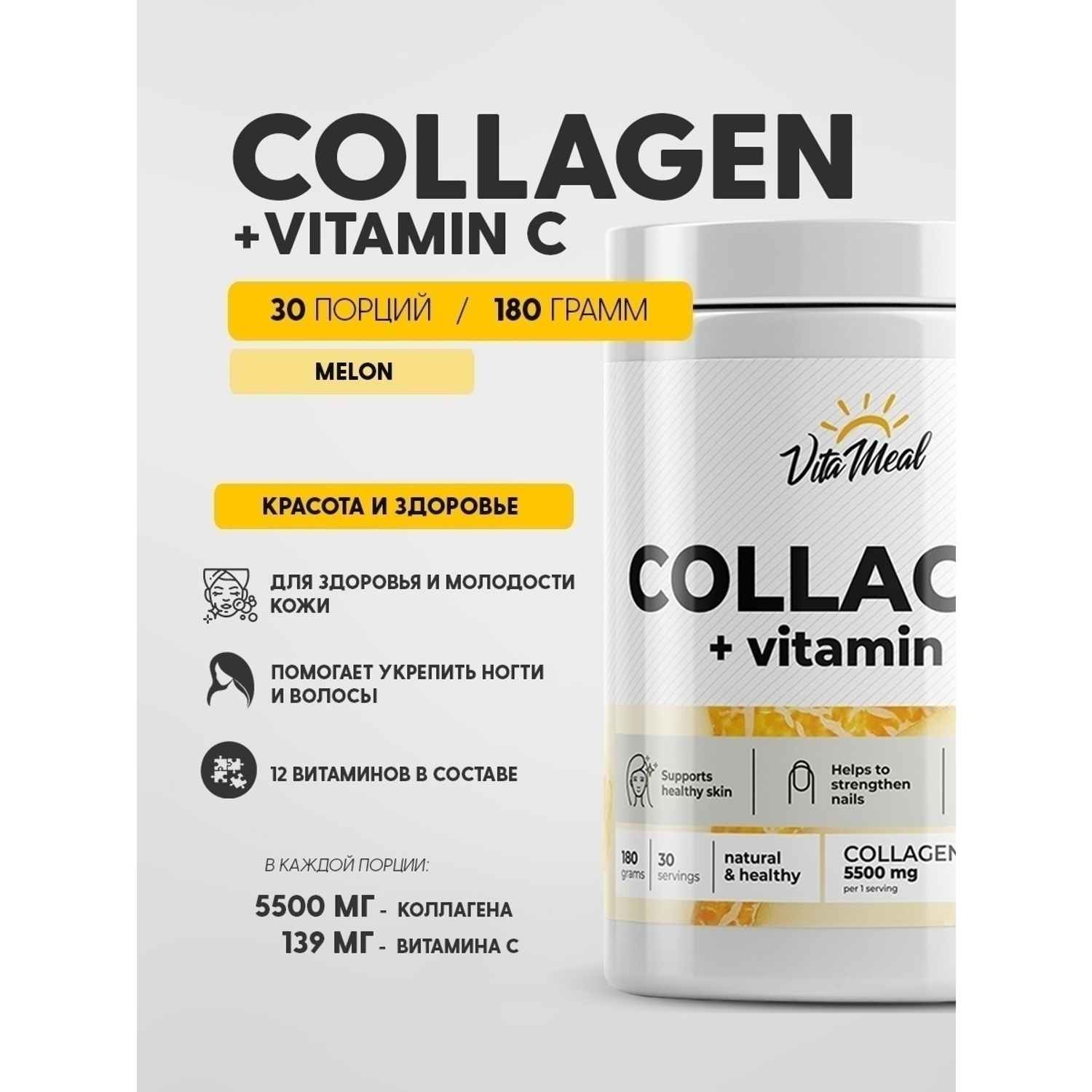 Коллаген + Витамин С VitaMeal порошок со вкусом дыня 180 г - фото 2