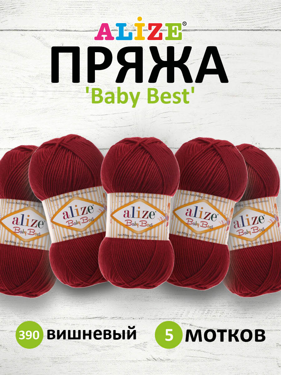 Пряжа для вязания Alize baby best бамбук акрил с эффектом антипиллинг 100 г 240 м 390 вишневый 5 мотков - фото 1