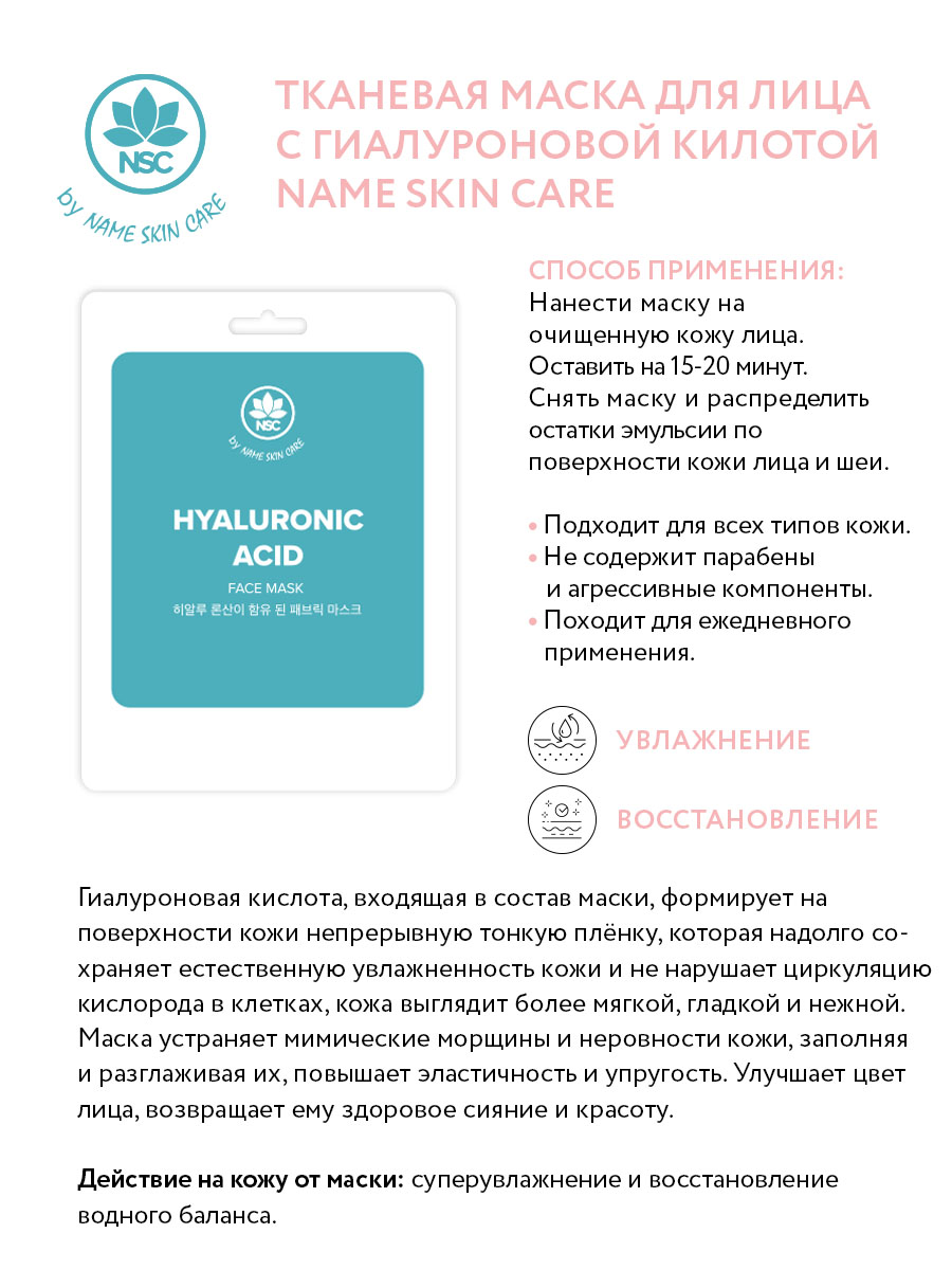 Маски для лица тканевые NAME SKIN CARE набор ассорти 30 шт - фото 5