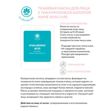 Маски для лица тканевые NAME SKIN CARE набор ассорти 30 шт