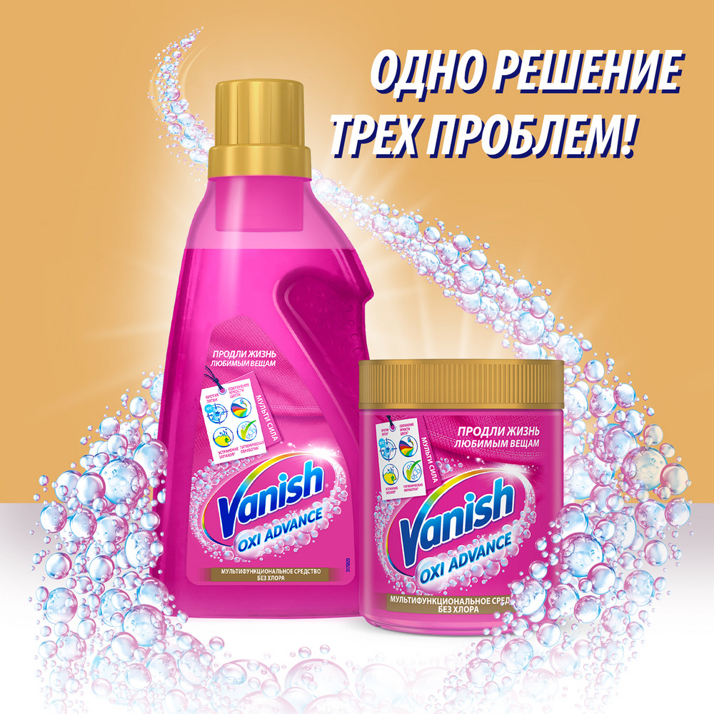 Пятновыводитель Vanish OXI Advance 750мл для тканей - фото 7