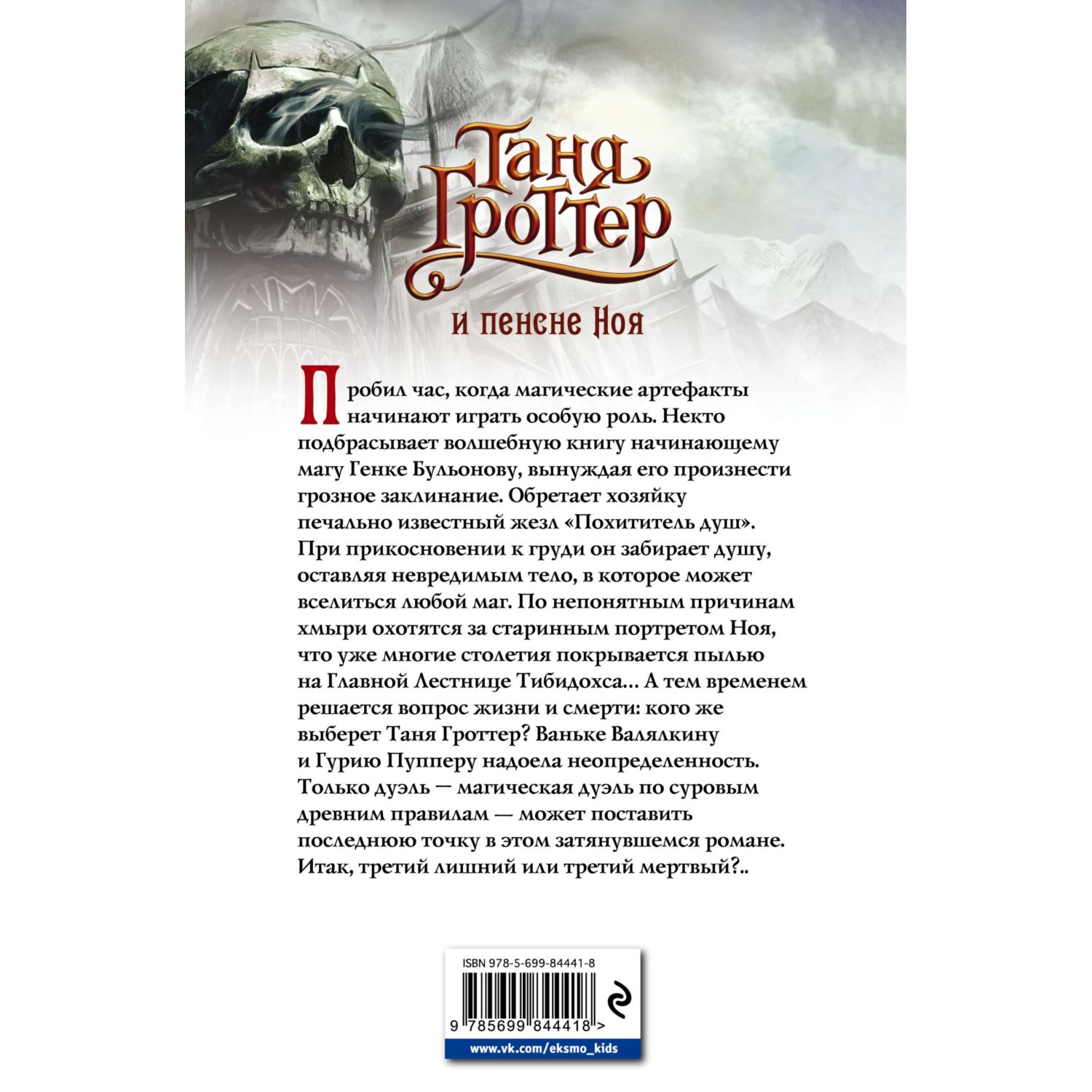 <b>Книга</b> ЭКСМО-ПРЕСС <b>Таня</b> <b>Гроттер</b> и пенсне Ноя 7 - фото 2.