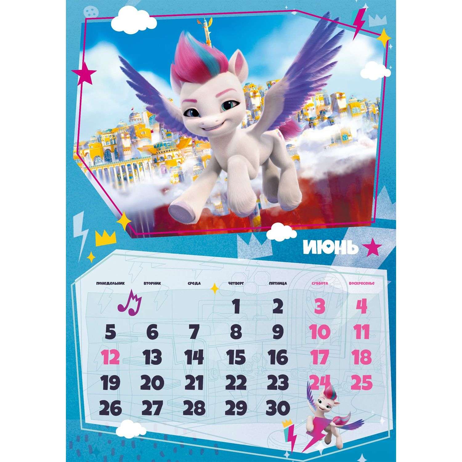 Календарь настенный перекидной ND PLAY My little pony c наклейками на 2023 год - фото 3