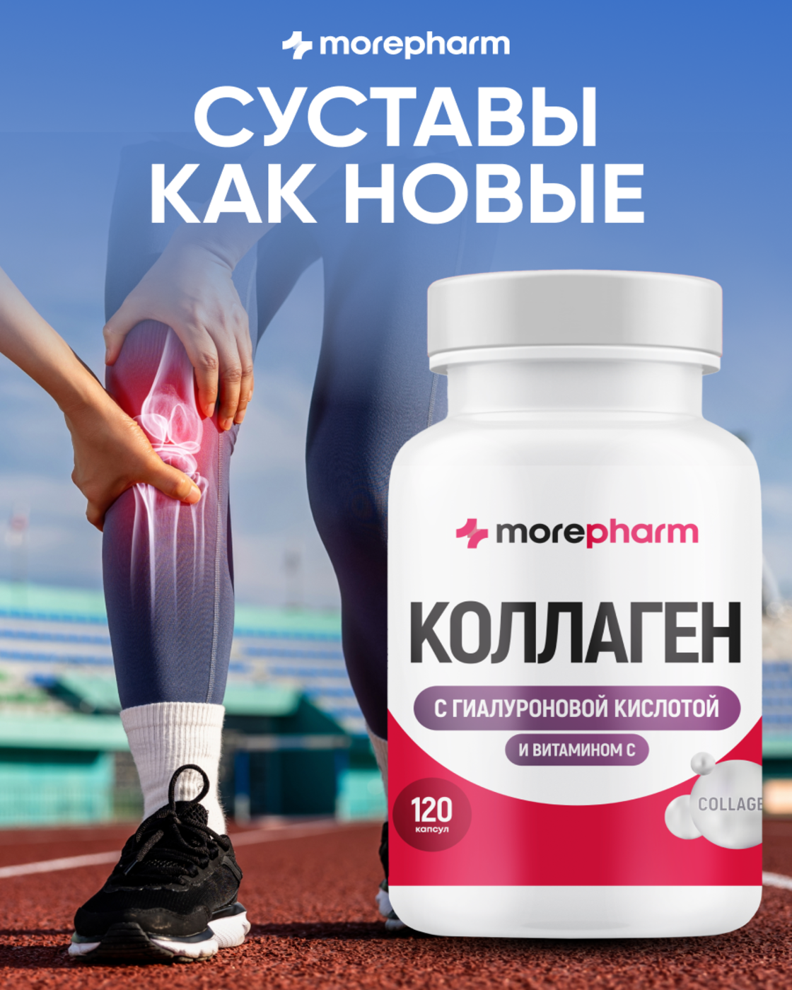 БАД morepharm Коллаген говяжий с витамином С для кожи и суставов - фото 1