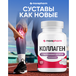 БАД morepharm Коллаген говяжий с витамином С для кожи и суставов