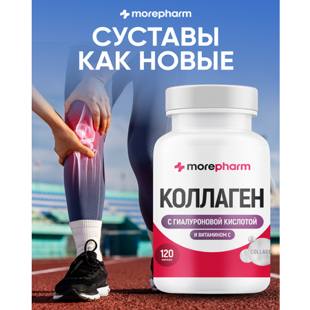 БАД morepharm Коллаген говяжий с витамином С для кожи и суставов