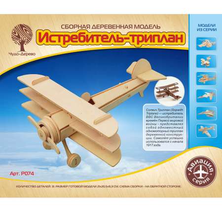 Самолет F16, деревянная модель для сборки Wooden Toys P - купить в Москве