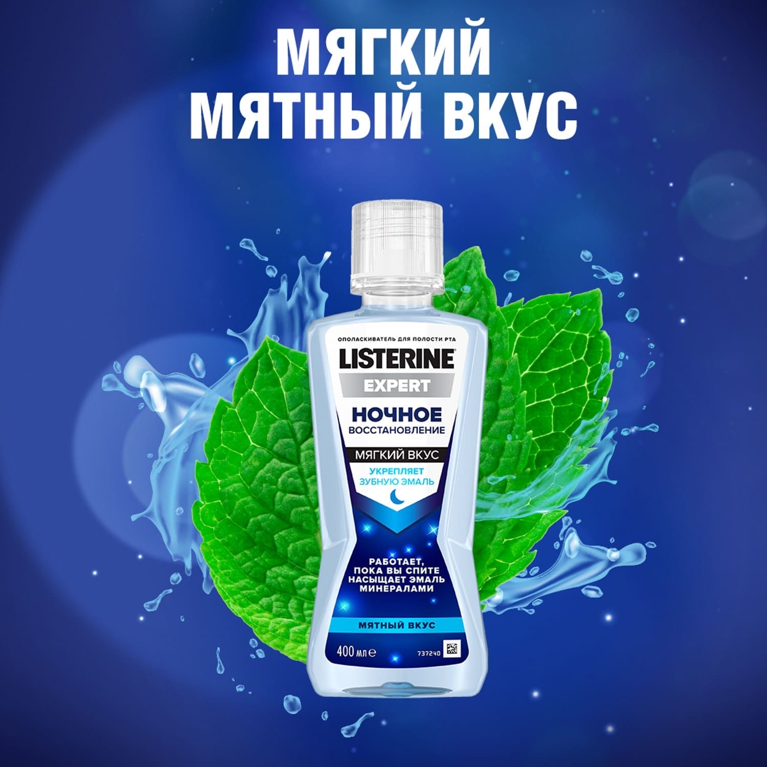 Ополаскиватель для полости рта LISTERINE Expert Ночное Восстановление 400мл - фото 8