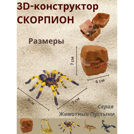 Пазл 3D EstaBella Животные пустыни Тарантул