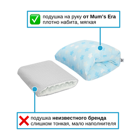 Подушка для новорожденных Mums Era на руку для кормления и укачивания звезды на голубом