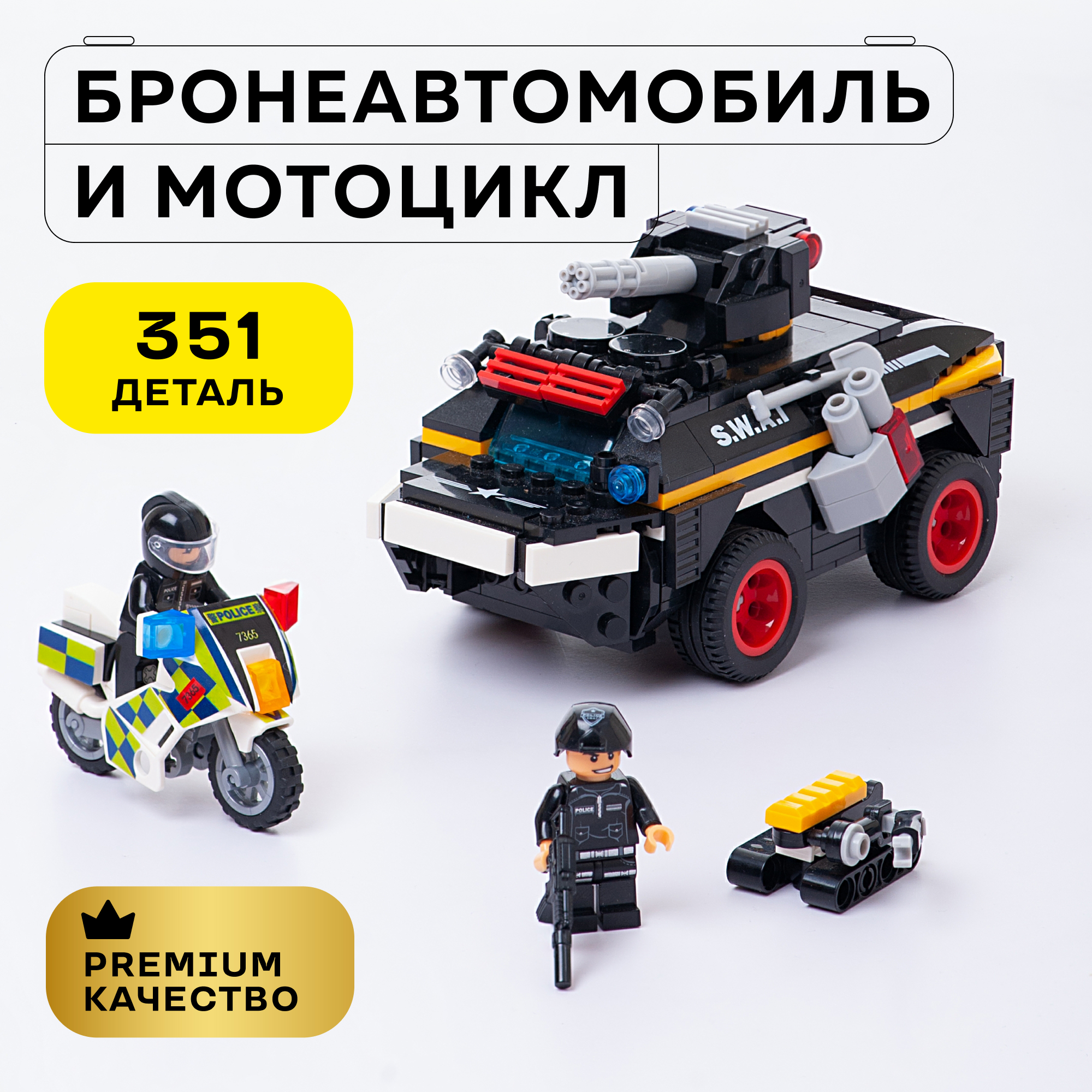 Конструктор Kids Build Броневик бронетранспортер спецназа и мотоцикл 351 деталь - фото 2