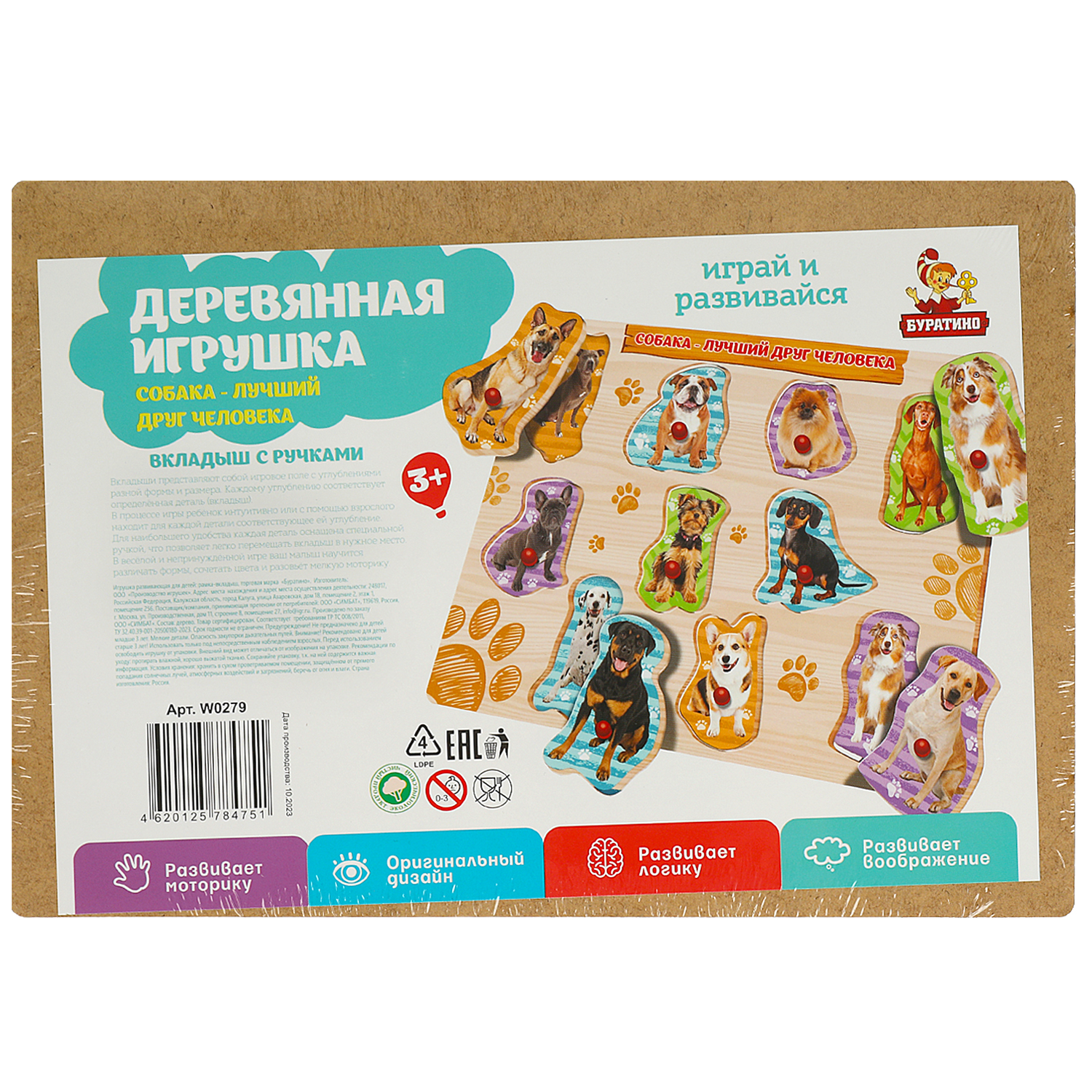 Игрушка Буратино Собаки деревянная 372051 - фото 6