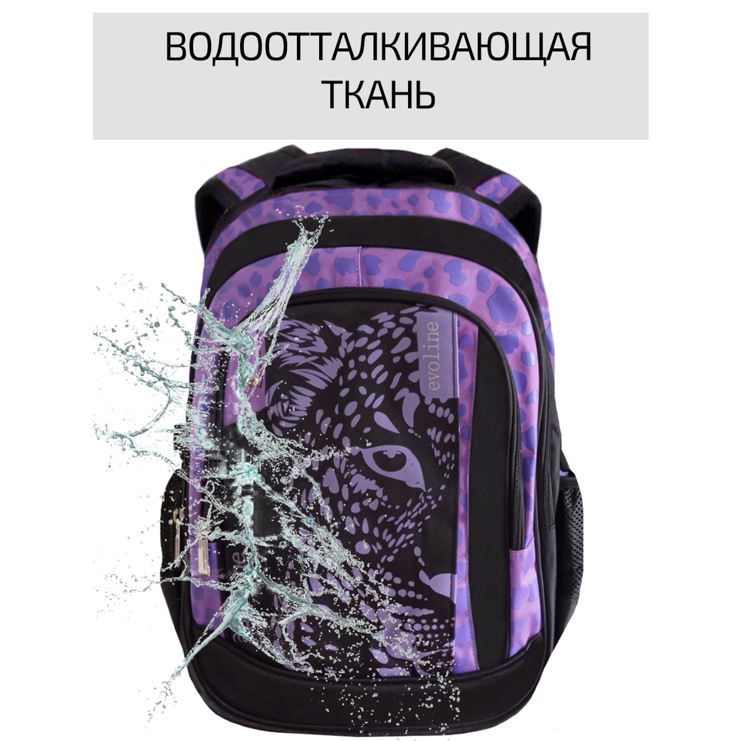Рюкзак школьный Evoline черный фиолетовый леопардо EVO-155 - фото 6