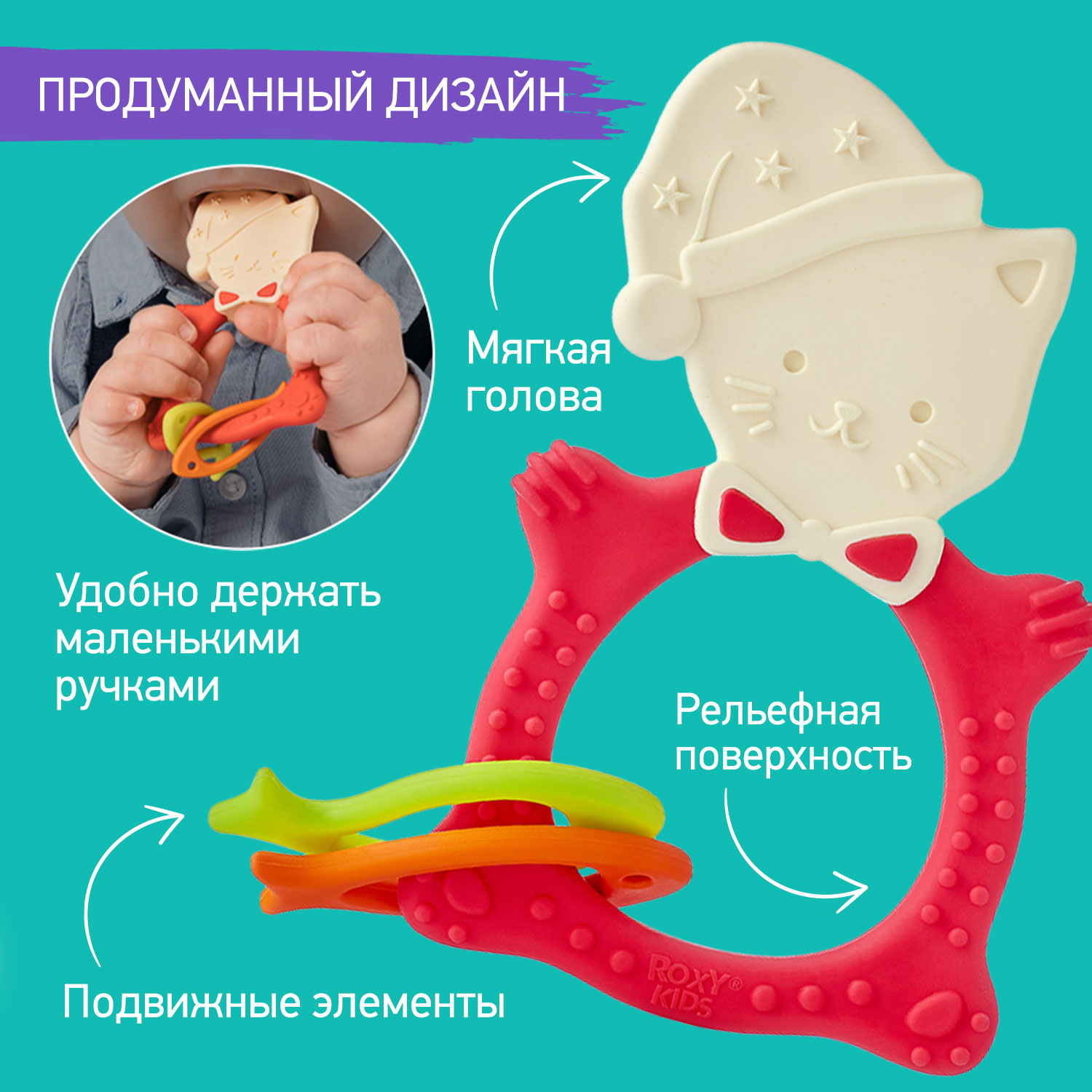 Прорезыватель для зубов ROXY-KIDS Meow teether цвет коралловый - фото 3