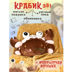 Мягкая игрушка Плюшевая мафия 3 в 1 Плед краб коричневый