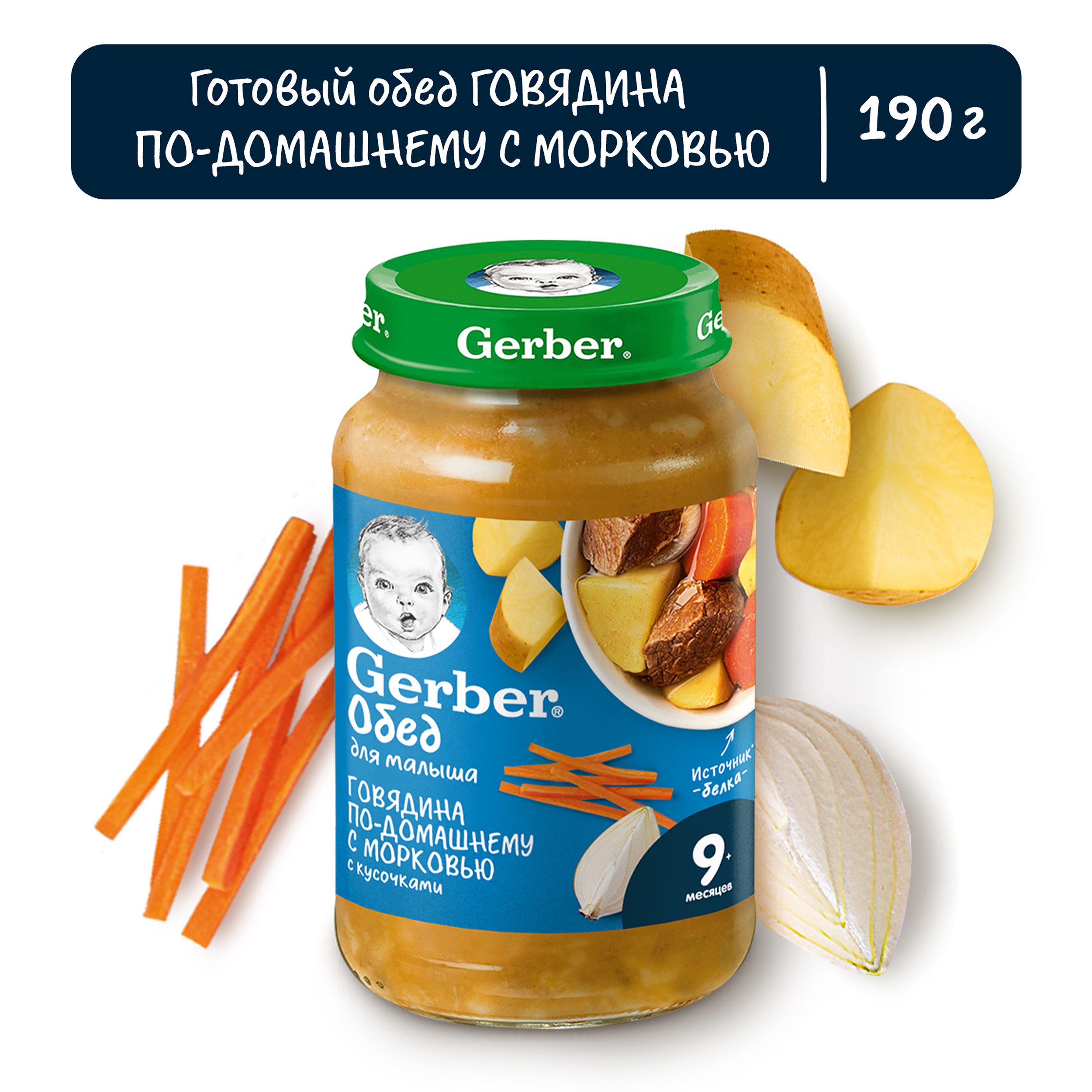 Пюре Gerber говядина по-домашнему с морковью 190г с 9месяцев