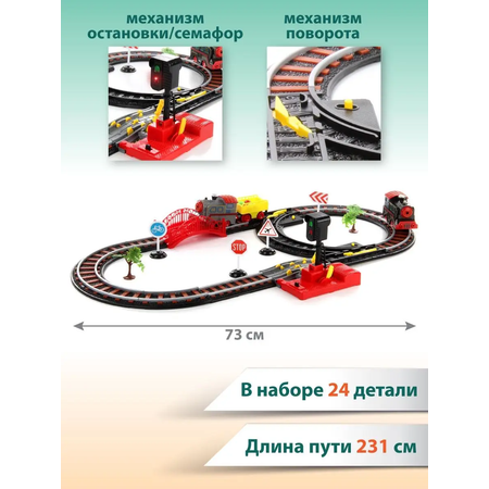 Железная дорога Veld Co Серебряный путь Останови крушение 24 детали свет звук