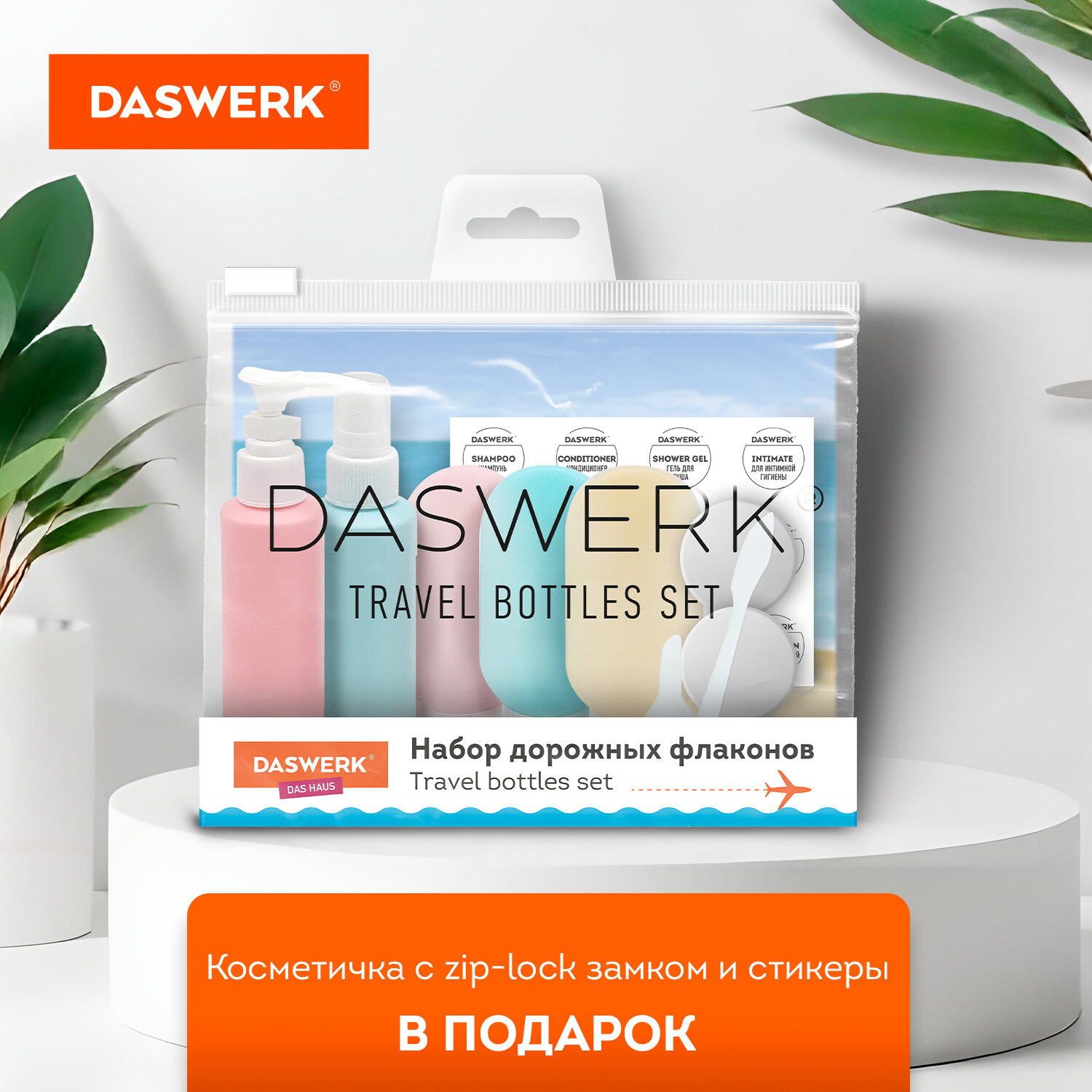 Дорожный набор флаконов DASWERK 8 штук баночки для ванны путешествий - фото 6