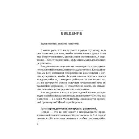 Книга Эксмо Секреты развития мозга ребенка Что нужно дошкольнику чтобы он хорошо учился