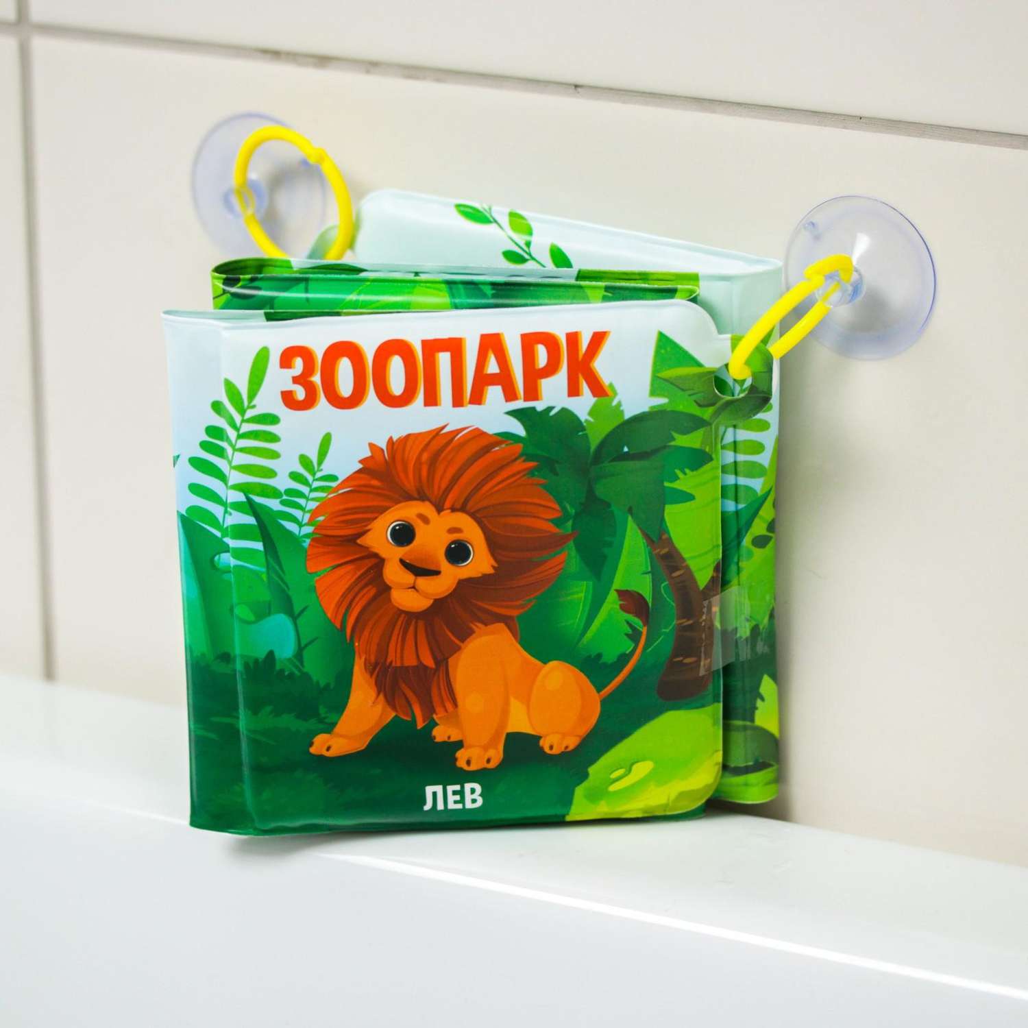 Книжка-игрушка Крошка Я для ванны на присосках Зоопарк - фото 2