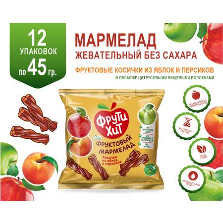 Фруктовый мармелад жевательный ФрутиХит Косички из яблок и персиков