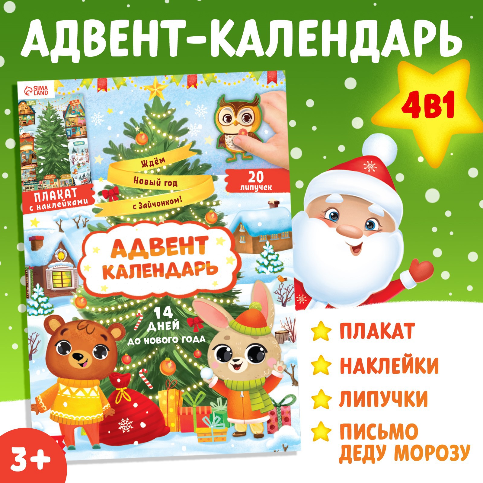 Книга Буква-ленд с наклейками «Адвент- календарь. Ждём Новый год с Зайчонком!» - фото 1