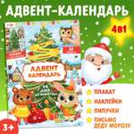 Книга Буква-ленд с наклейками «Адвент- календарь. Ждём Новый год с Зайчонком!»