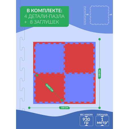 Коврик пазл для ребенка ЮНИФОМ сине-красный