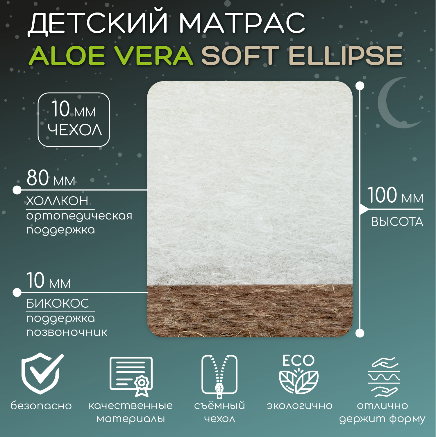 Матрас LUNATOWN Aloe Vera Soft Ellipse со съемным чехлом LUNA-33AV-SE - фото 2